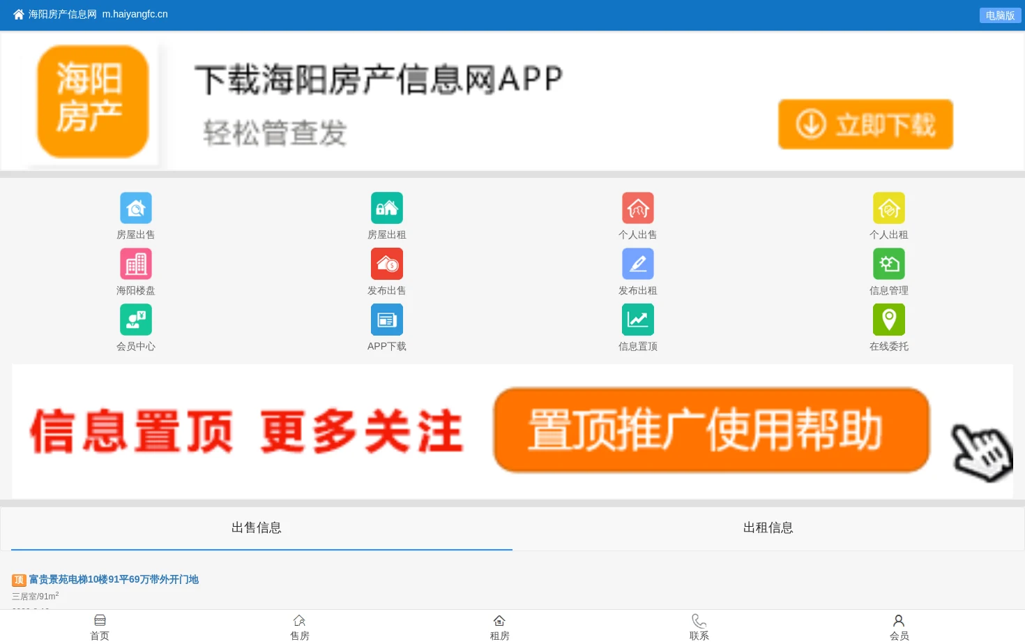 海阳房产信息网 页面快照